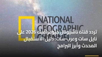 تحديثات الترددات الجديدة.. ضبط استقبال القنوات الفضائية وأبرز البرامج المضافة حاليًا